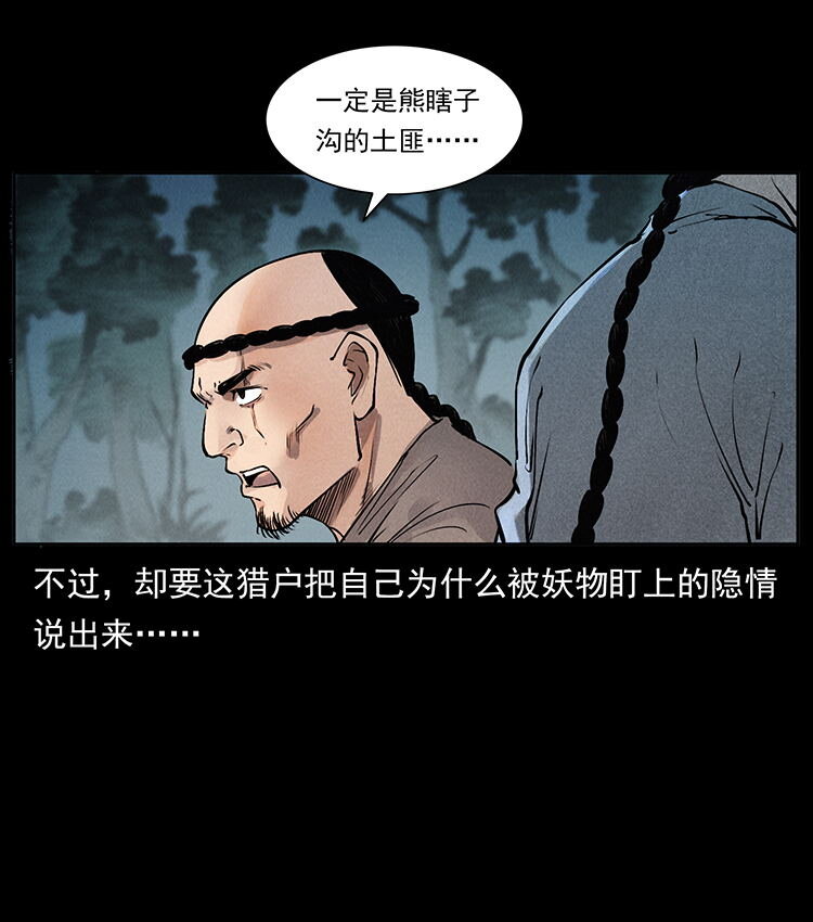 外传 洛生传1 猎妖89