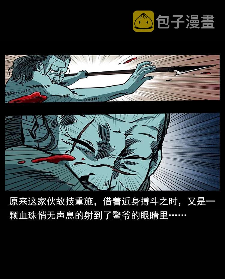 285 水蛟一族70