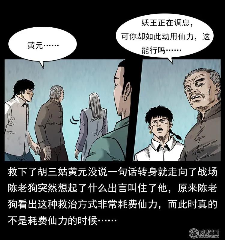 106 黄元大战妖王23