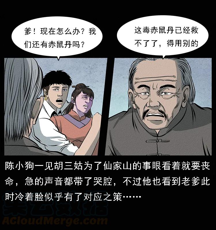094 来自地府的恶鬼32