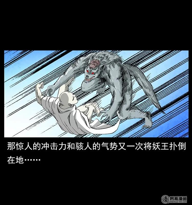 109 妖仙刨尸狗33