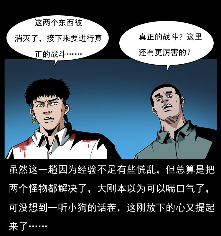 038 铜棺尸魔（上）57