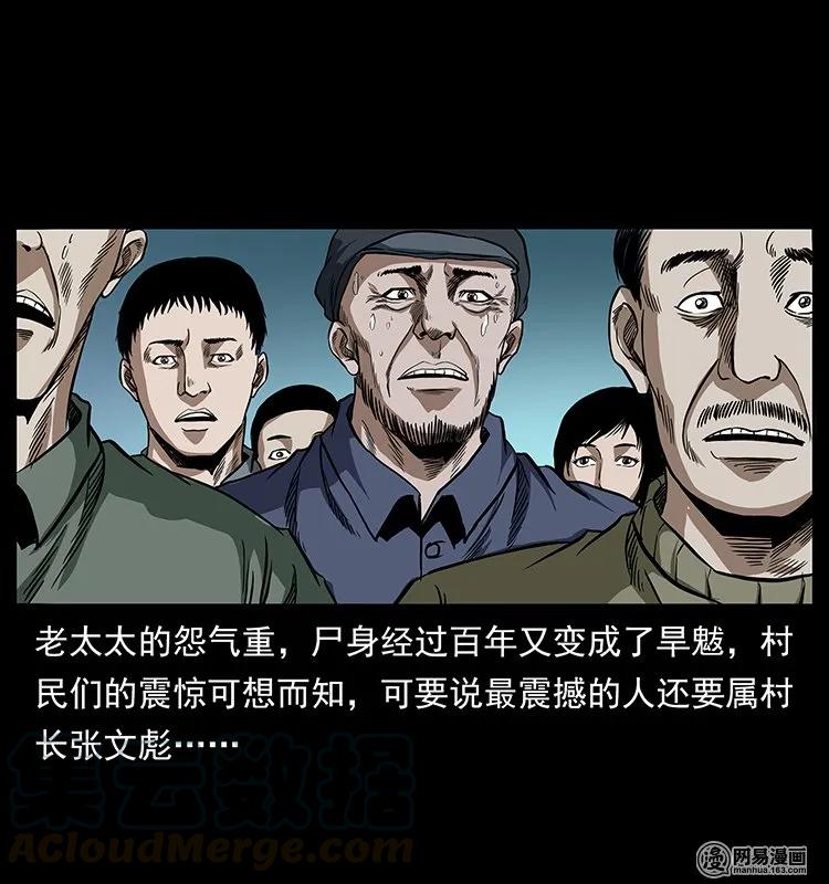 136 插树沟尸魃84
