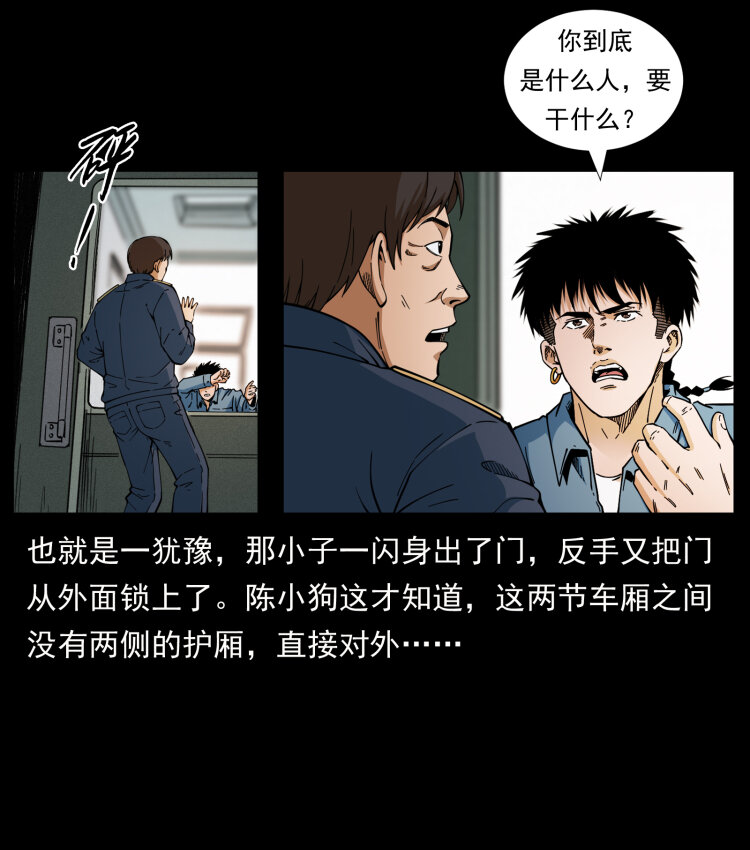 423 这火车……闹鬼！26