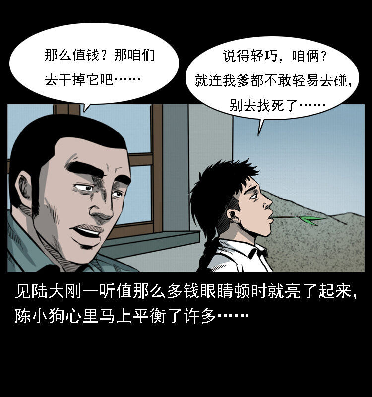 020 陈小狗捉鬼（下）59