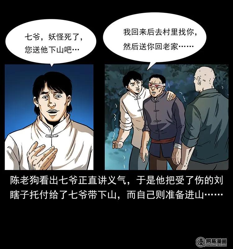 138 长白寻妖53