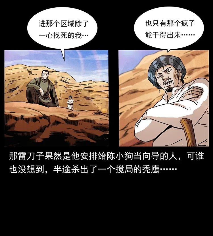 317 大漠凶兽77