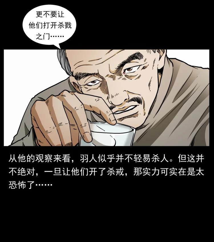 422 不死羽人77