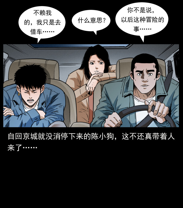415 一起去抓鬼3