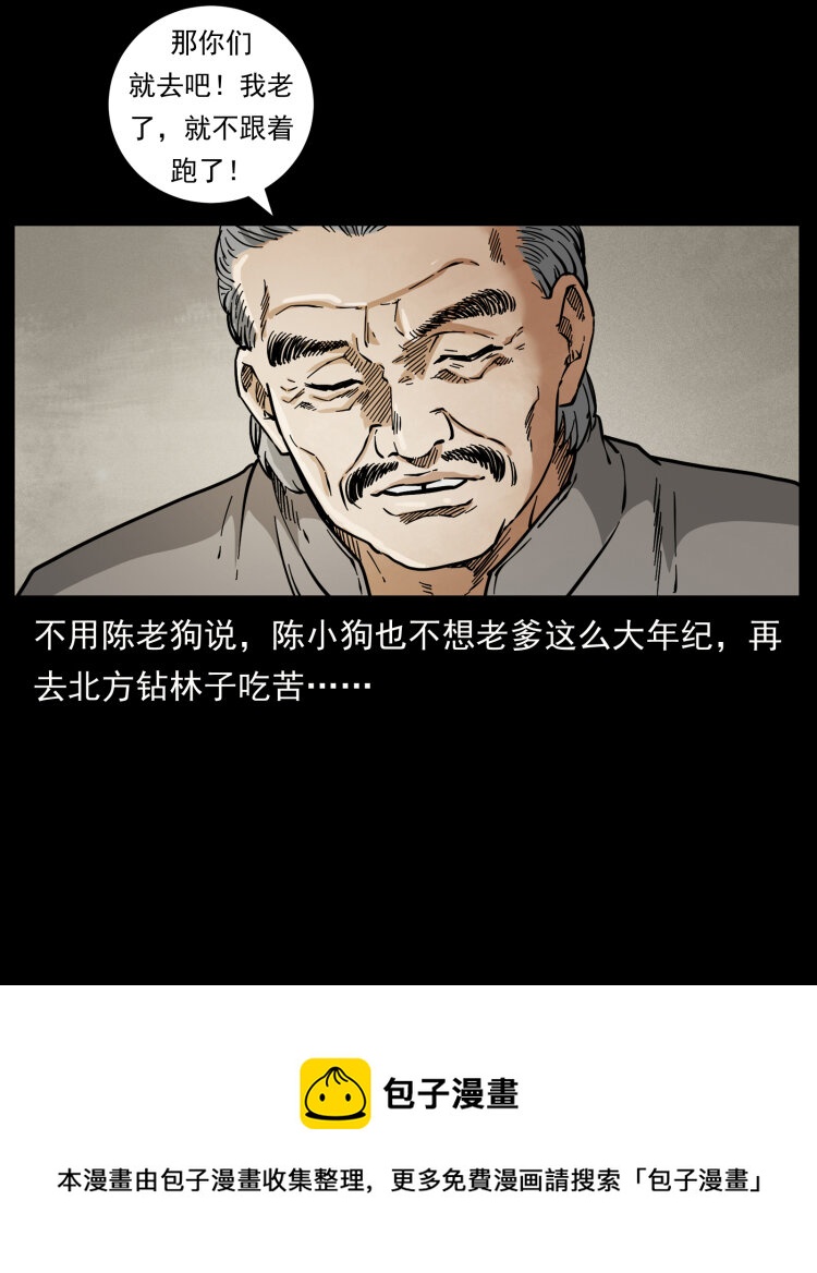 459 走阴少年76