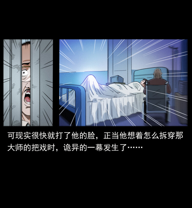 428 半山诡事18