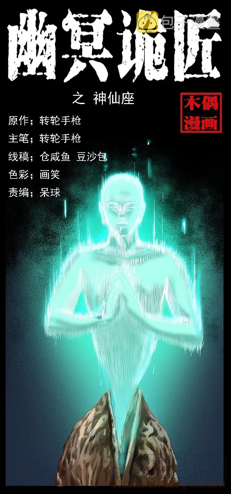 085 神仙座0