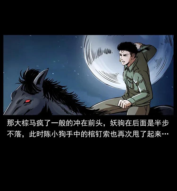 326 妖驹乌云63
