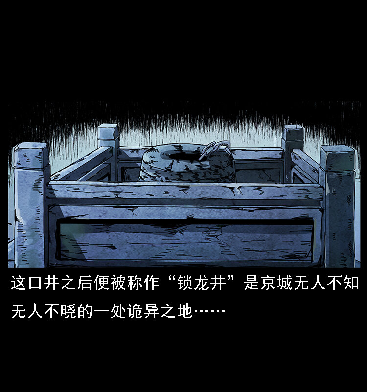 068 京城锁龙井60