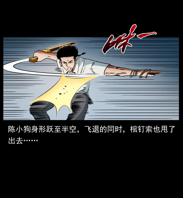 437 墓道凶灵66
