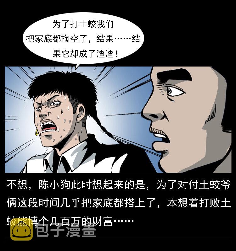 031 斗土蛟356