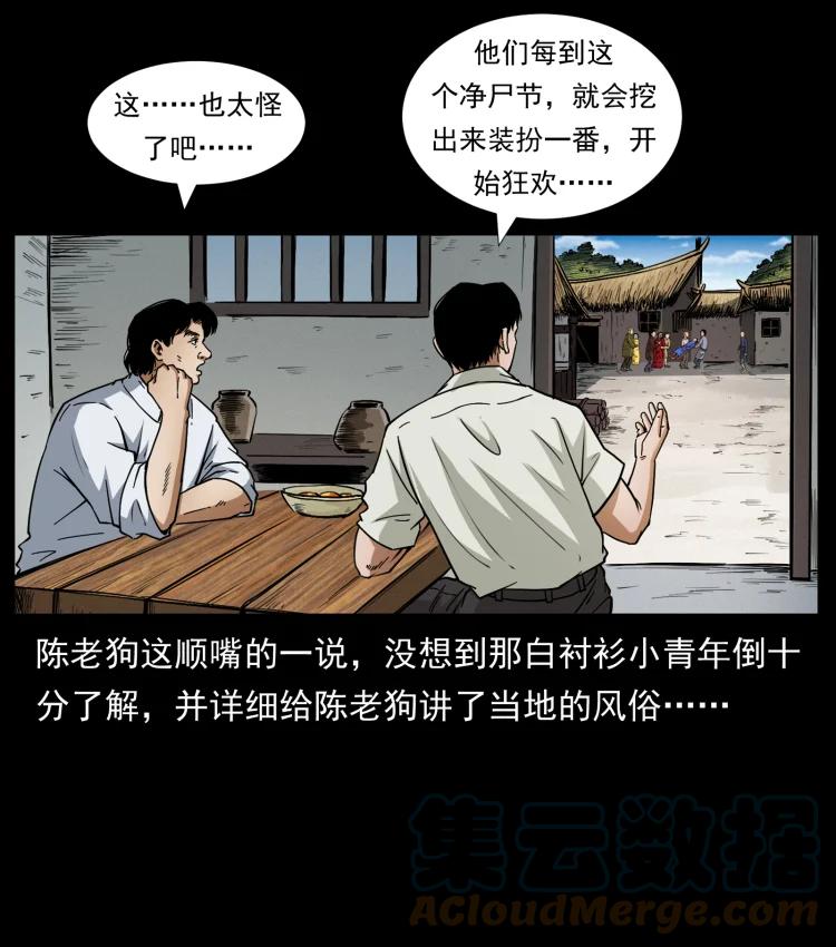 421 恐怖村落33