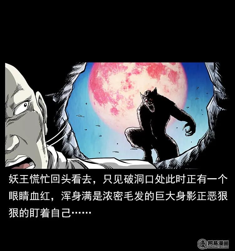 109 妖仙刨尸狗3