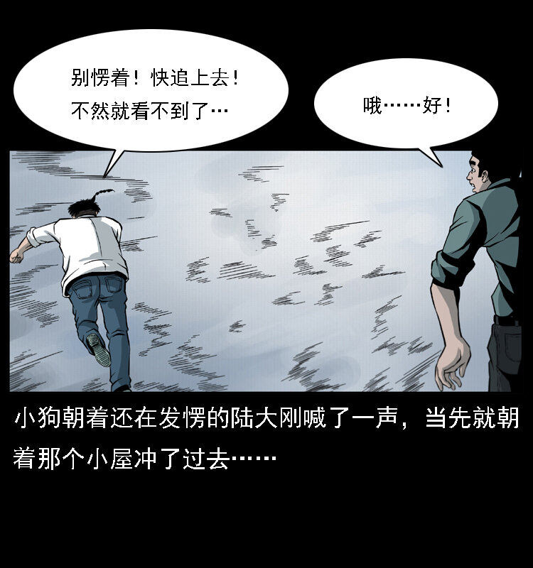 019 陈小狗捉鬼（上）68