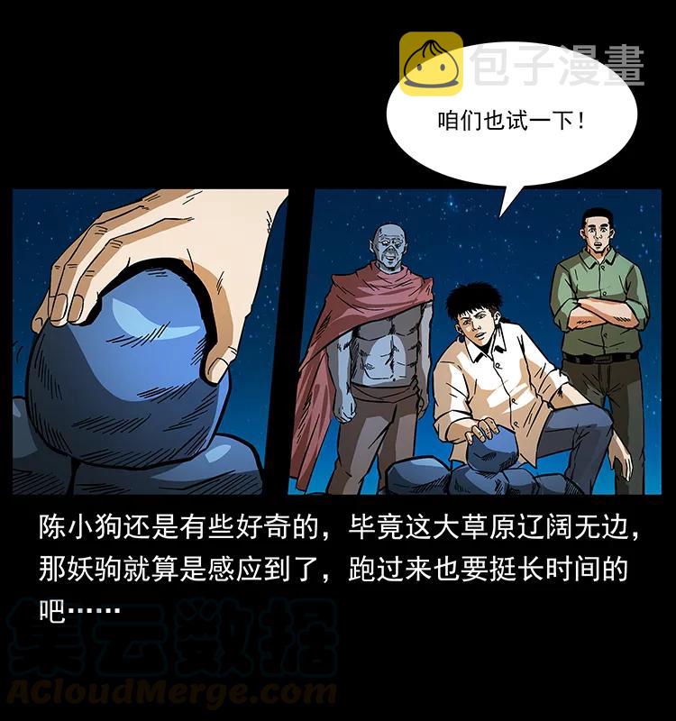158 妖驹的选择12