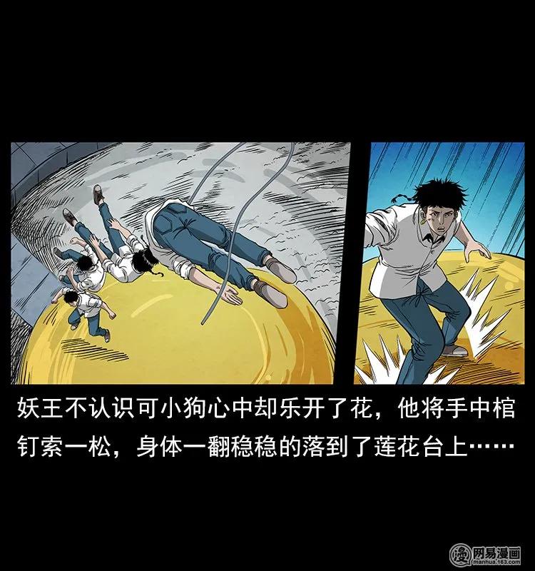 109 妖仙刨尸狗5