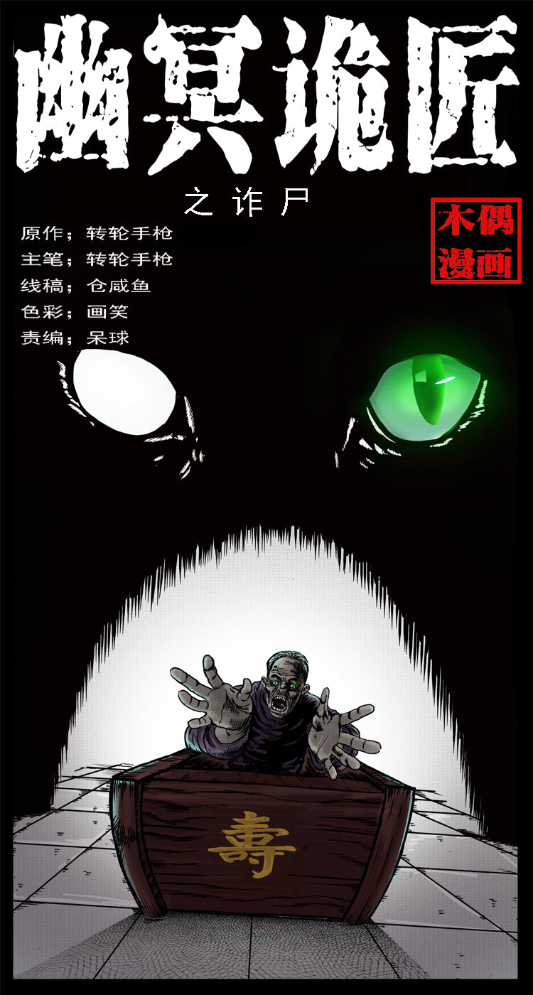 002 诈尸0