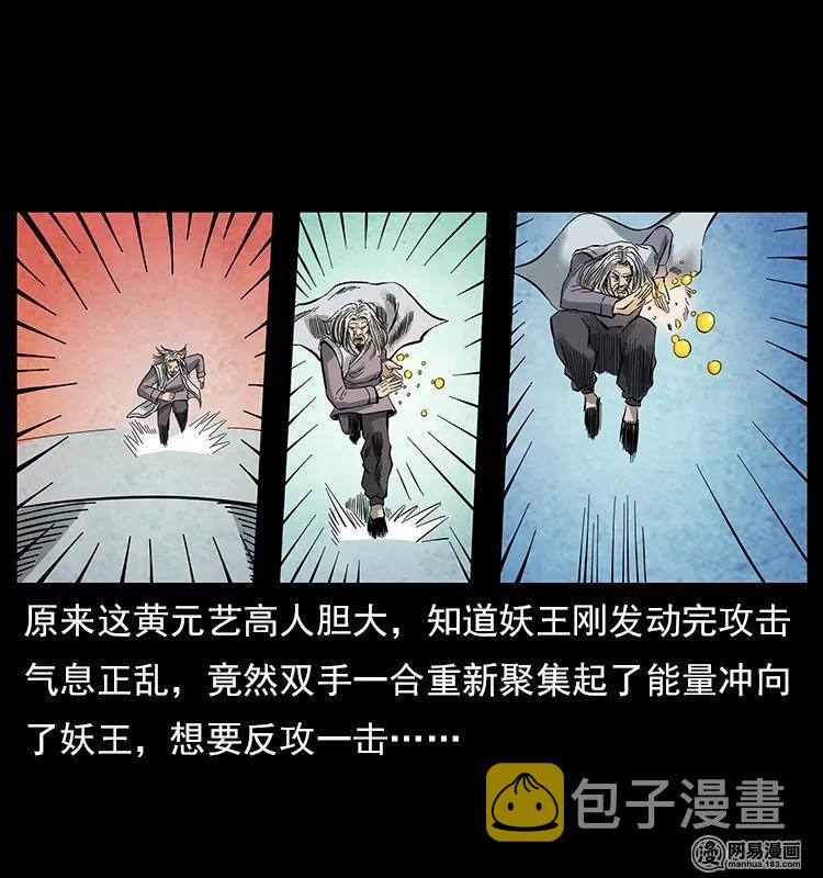 106 黄元大战妖王39