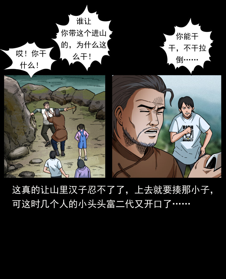 462 边城诡事51