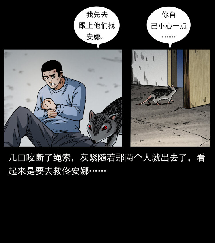 471 入侵者25