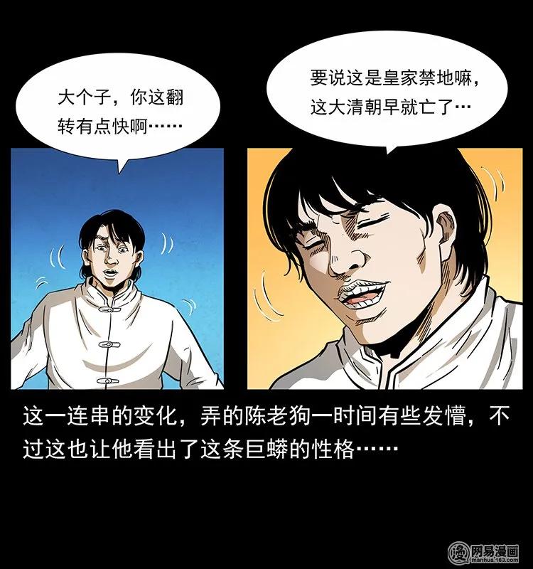 139 巨兽凶蟒6