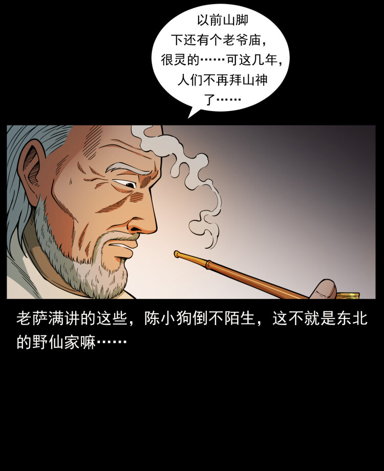 465 老爷岭上有老爷！11