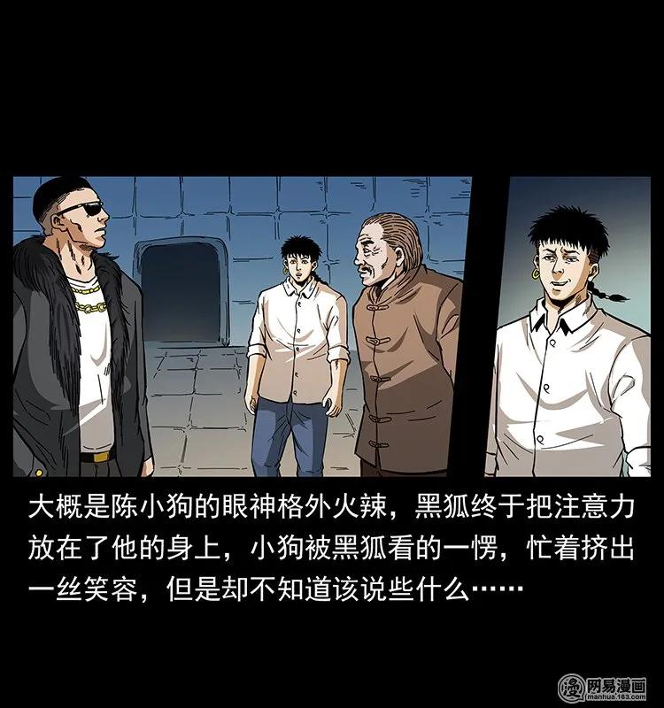 143 出马黑狐26