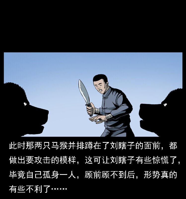 027 刘瞎子憋宝44