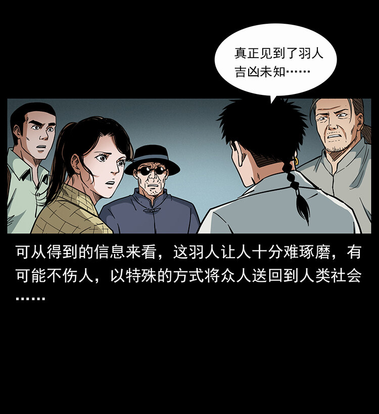 439 羽人通道81