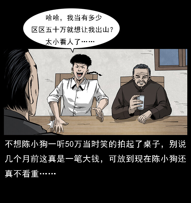 065 凶宅厉鬼71