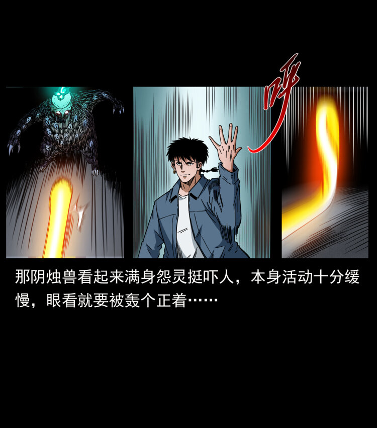 429 黄泉阴怪20
