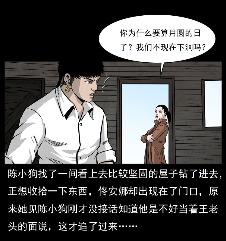 055 探虬骨53