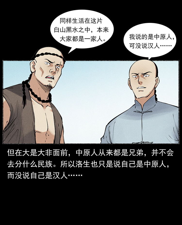 外传 洛生传6 黑萨满34