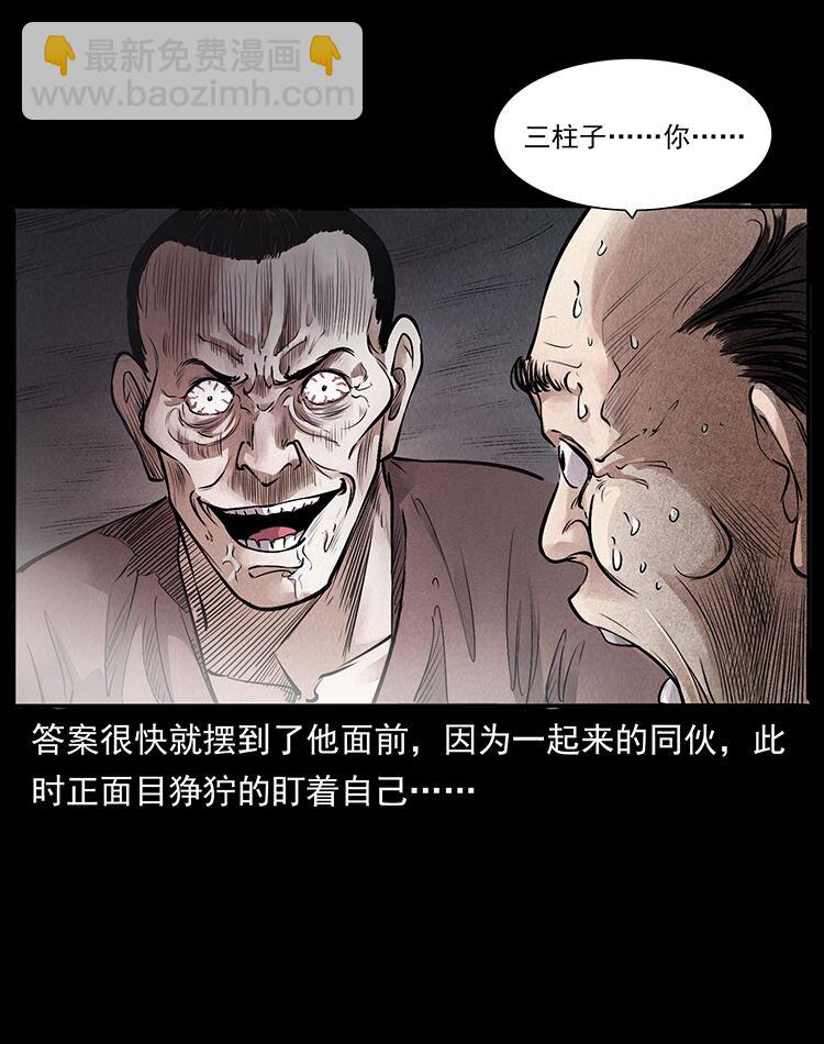 外传 洛生传2 土匪，土匪39