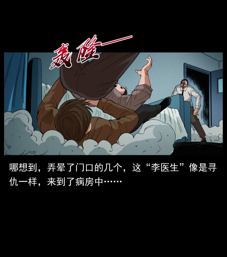 428 半山诡事43