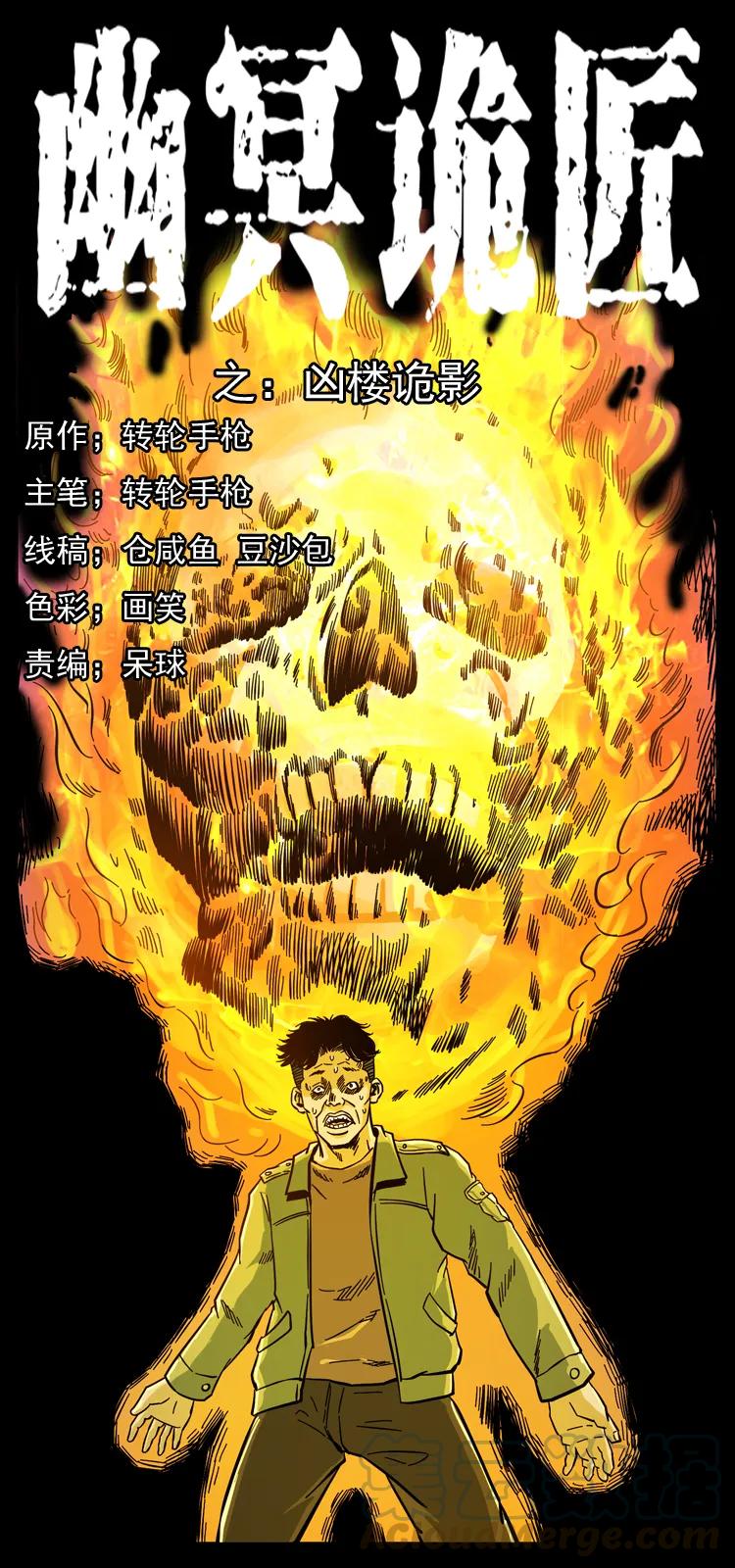 114 凶楼诡影0