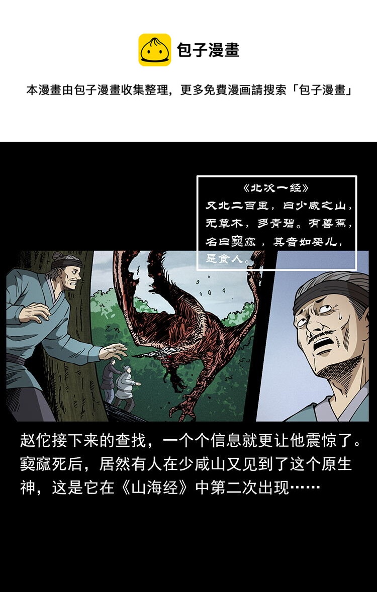 456 山海奇案36