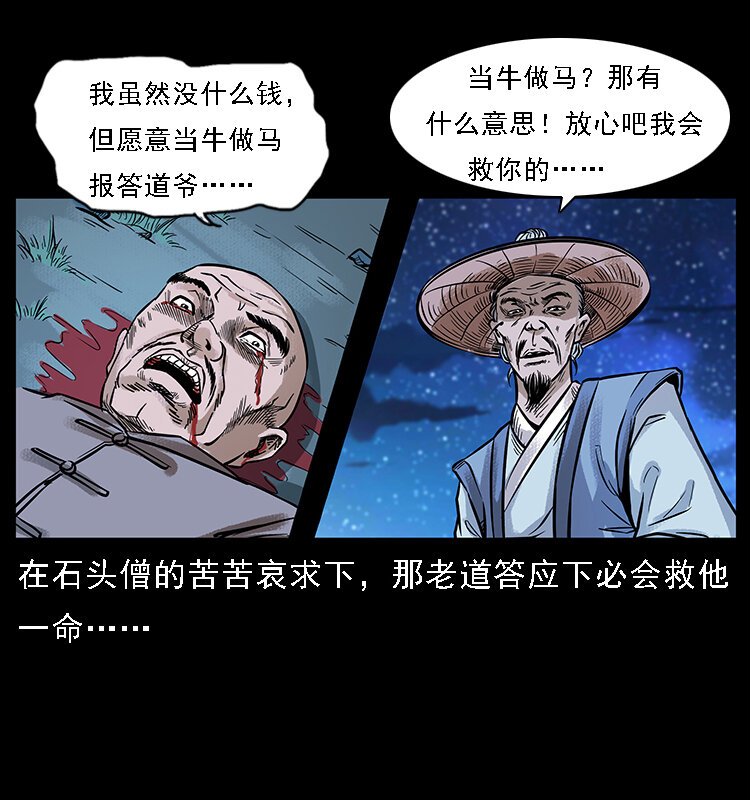 番外3 之石头僧8