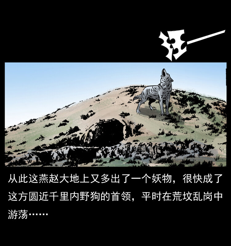 049 刨尸狗传奇277
