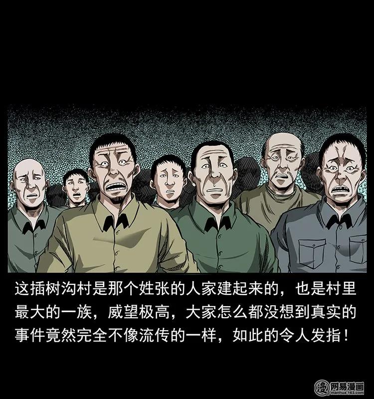 136 插树沟尸魃83