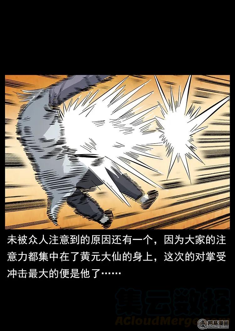 106 黄元大战妖王60