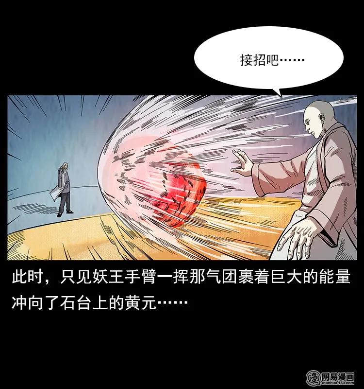 106 黄元大战妖王31
