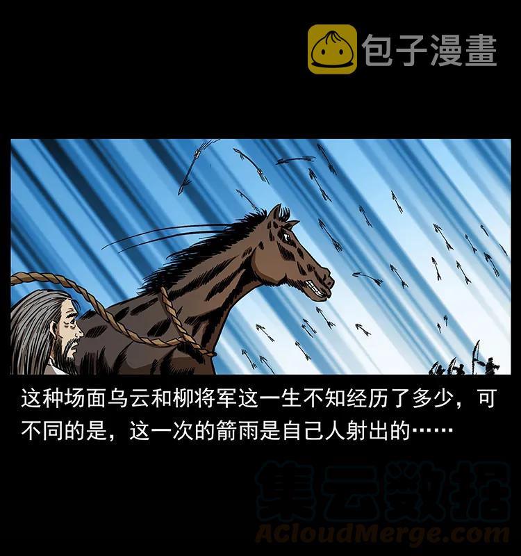 157 妖驹驮尸48