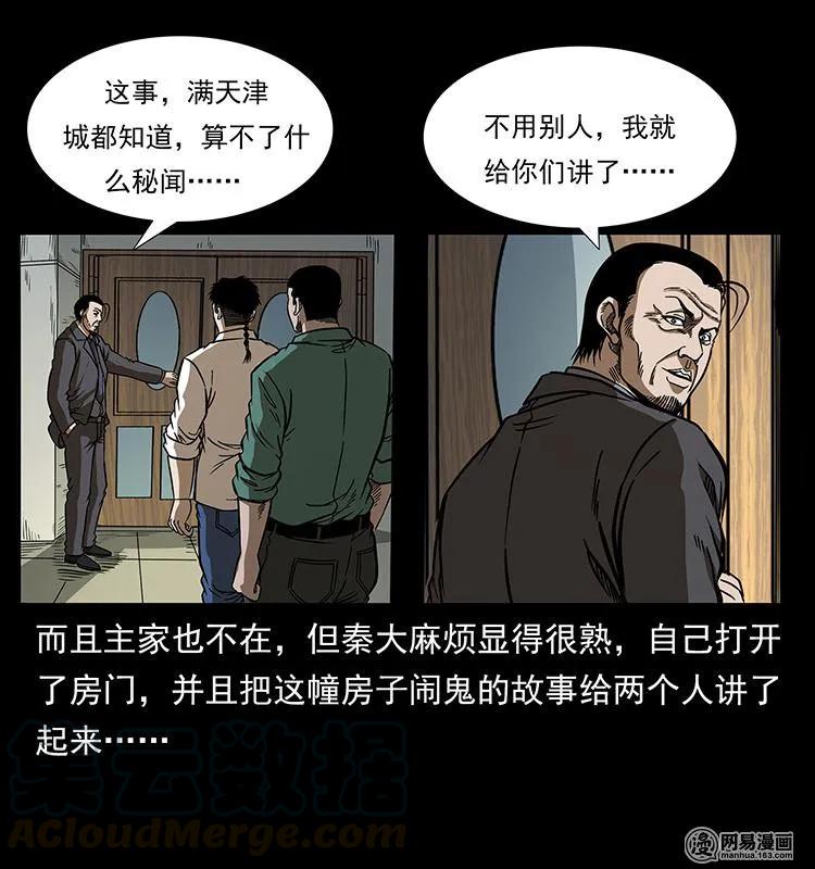 152 天津马场道凶宅8