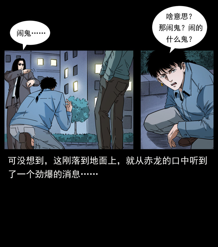 428 半山诡事4